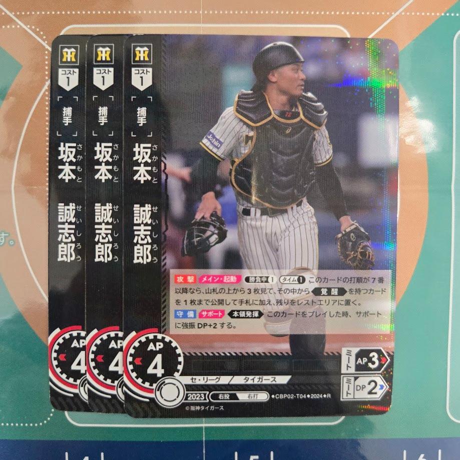 坂本誠志郎 ドリームオーダー 面倒臭い vol2 阪神タイガース