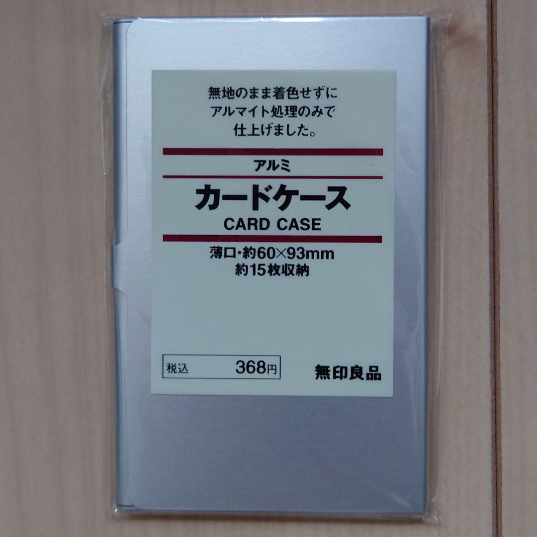 最大80%オフ! 無印良品 アルミカードケース/名刺入れ/薄型/シルバー カードホルダー/名刺 最大80%オフ! 無印良品 アルミカードケース/名刺入れ/薄型/シルバー カードホルダー/名刺