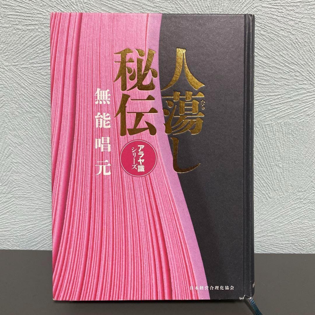 人蕩し秘伝　無能唱元