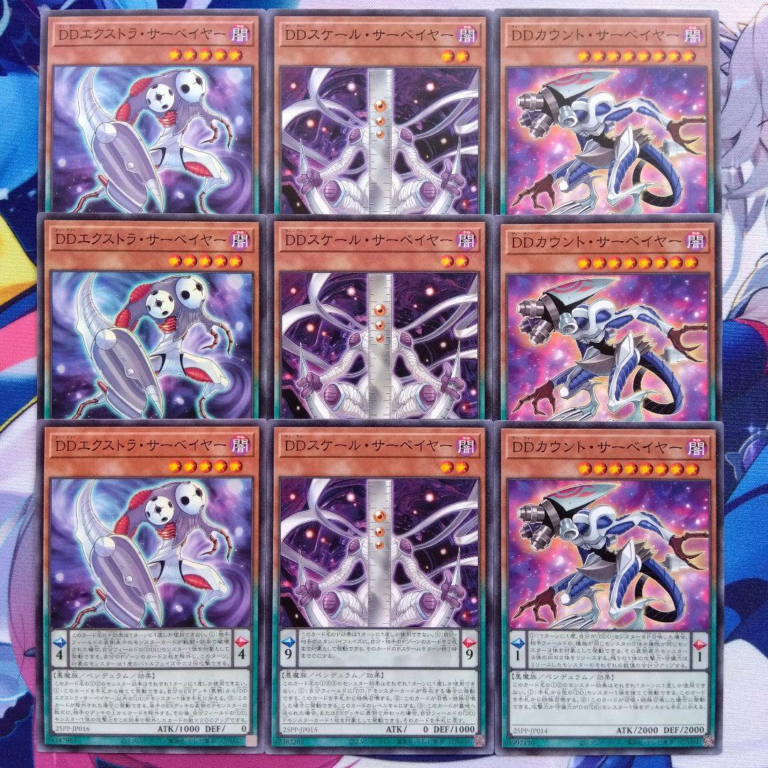 DDカウントサーベイヤー　スケールサーベイヤー　赤シク　各3枚 遊戯王 DDカウント・サーベイヤー スケール・サーベイヤー 各3枚