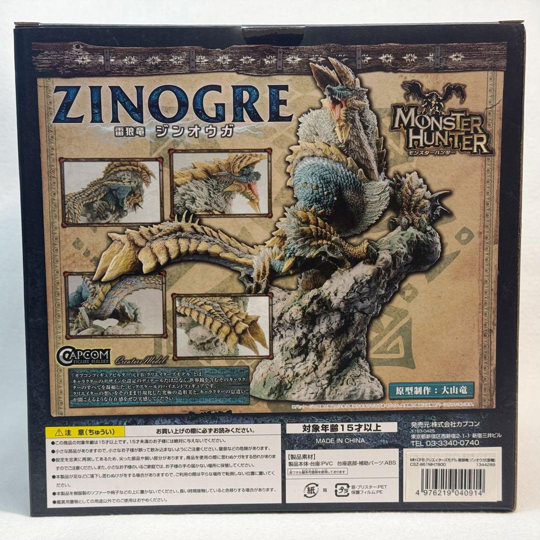 z*n様 未開封品　ジンオウガ亜種　CFBクリエイターズモデル モンスターハンタ カプコンフィギュアビルダークリエイターズモデル 獄狼竜