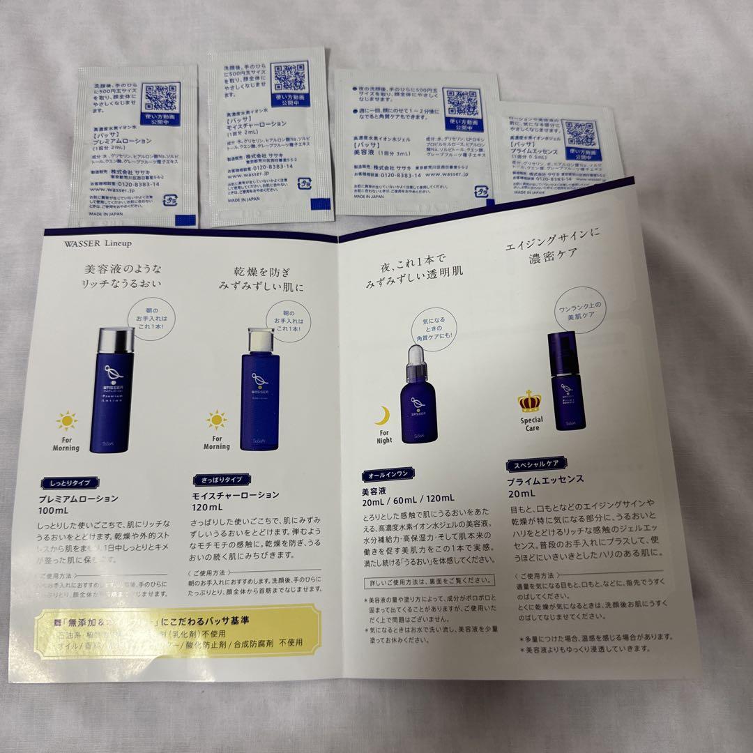 バッサ　スキンケア　まとめ売り オンラインストア限定】 完全無添加・オイルフリーのスキンケア