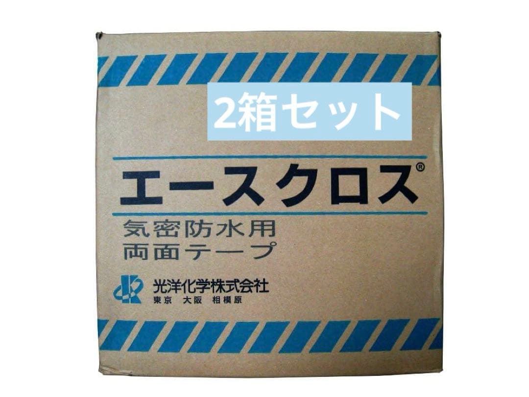エースクロス気密防水用 両面テープ