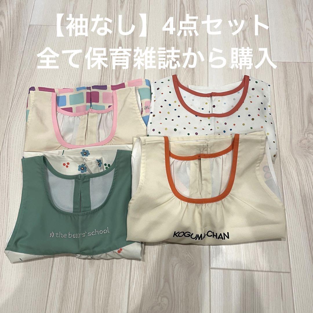 【美品】保育雑誌から購入　保育士エプロン