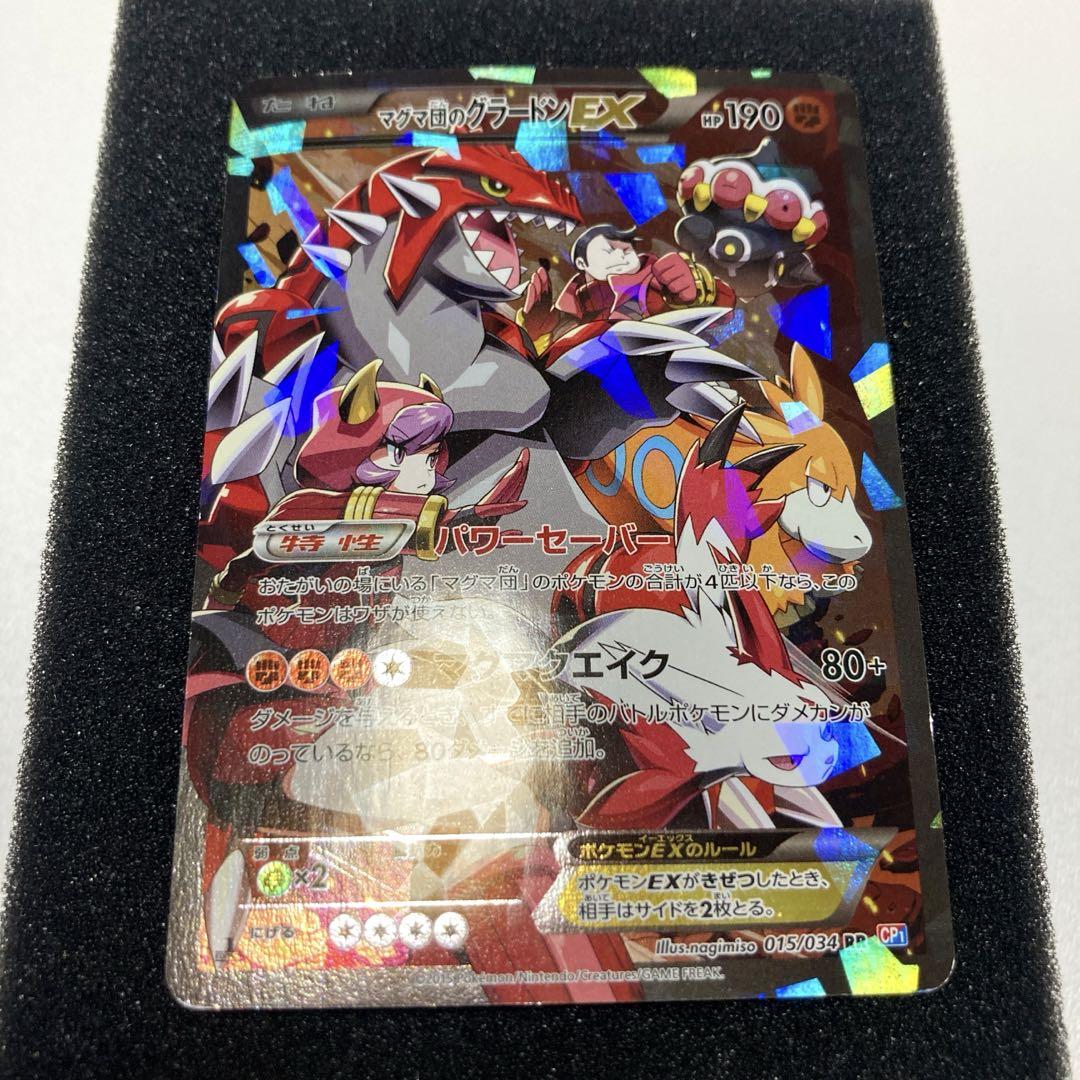 ホットセール 口コミ 015/034 XY RR 良品】マグマ団のグラードンEX cp1 メルカリ - 1ed ポケモンカードゲーム