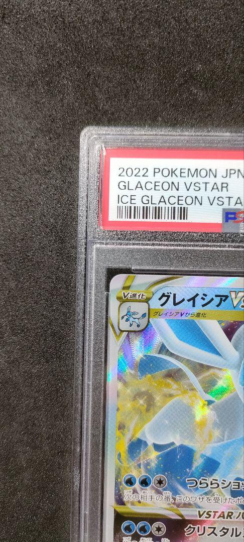 グレイシアvstar プロモ psa10
