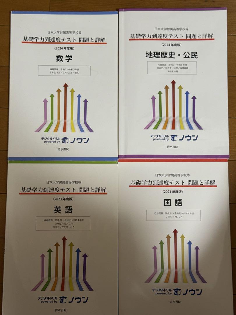 基礎学力到達度テスト 過去問セット - メルカリ