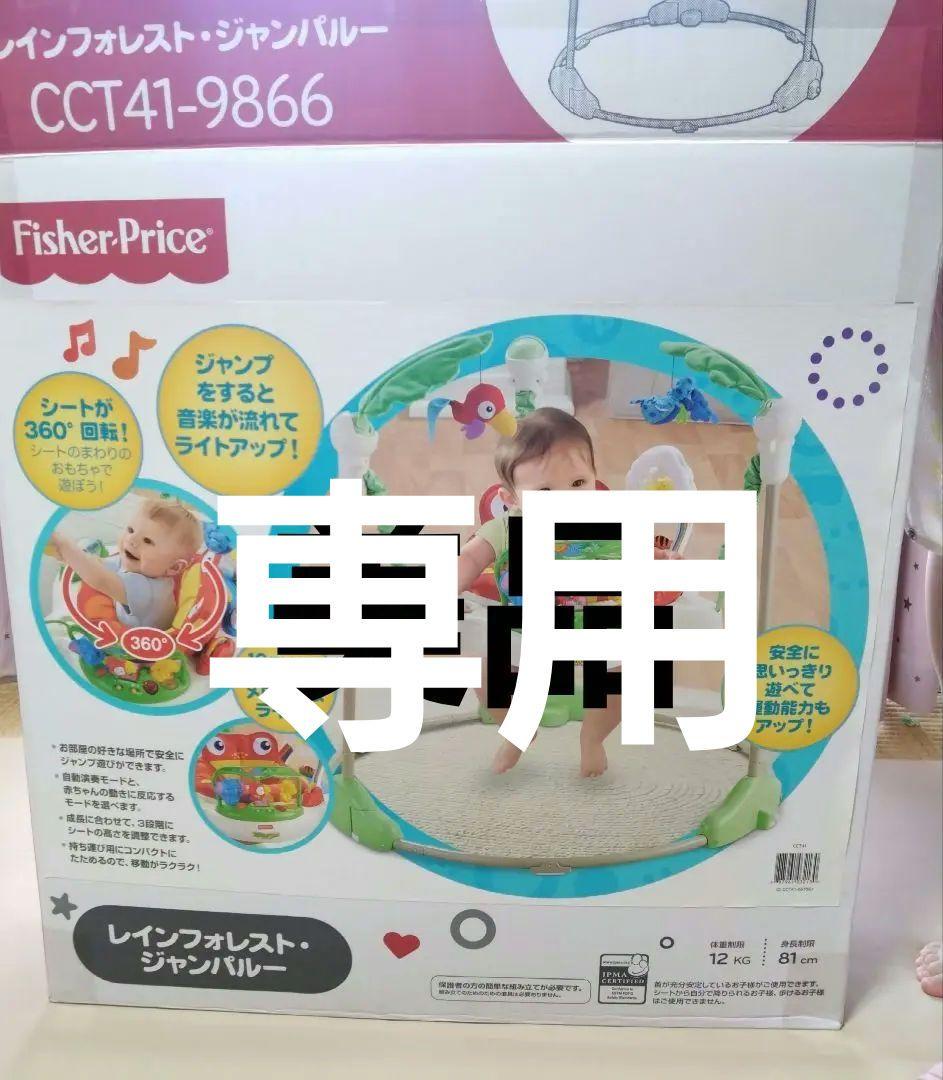 美品】レインフォレスト ジャンパルー フィッシャープライス