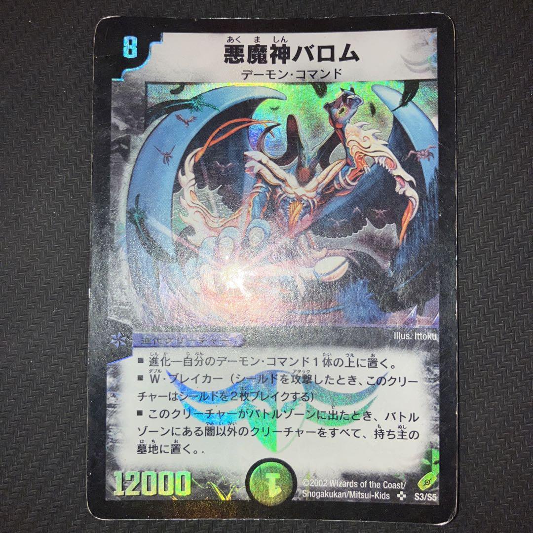 悪魔神バロム　初期　メルカリ便 悪魔神バロム 初期 - メルカリ