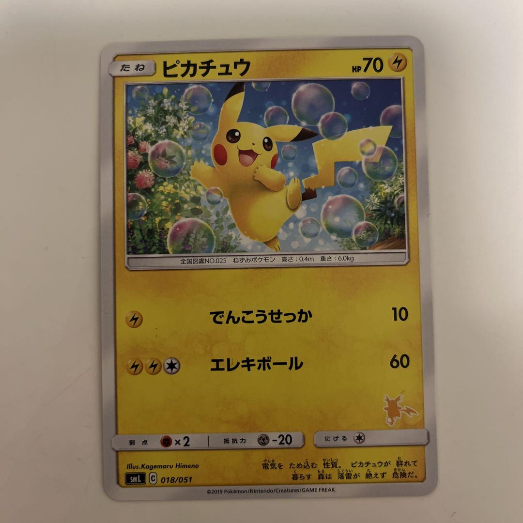 ポケカ　ピカチュウ