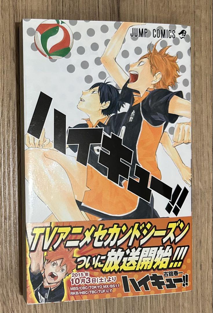 ハイキュー‼︎