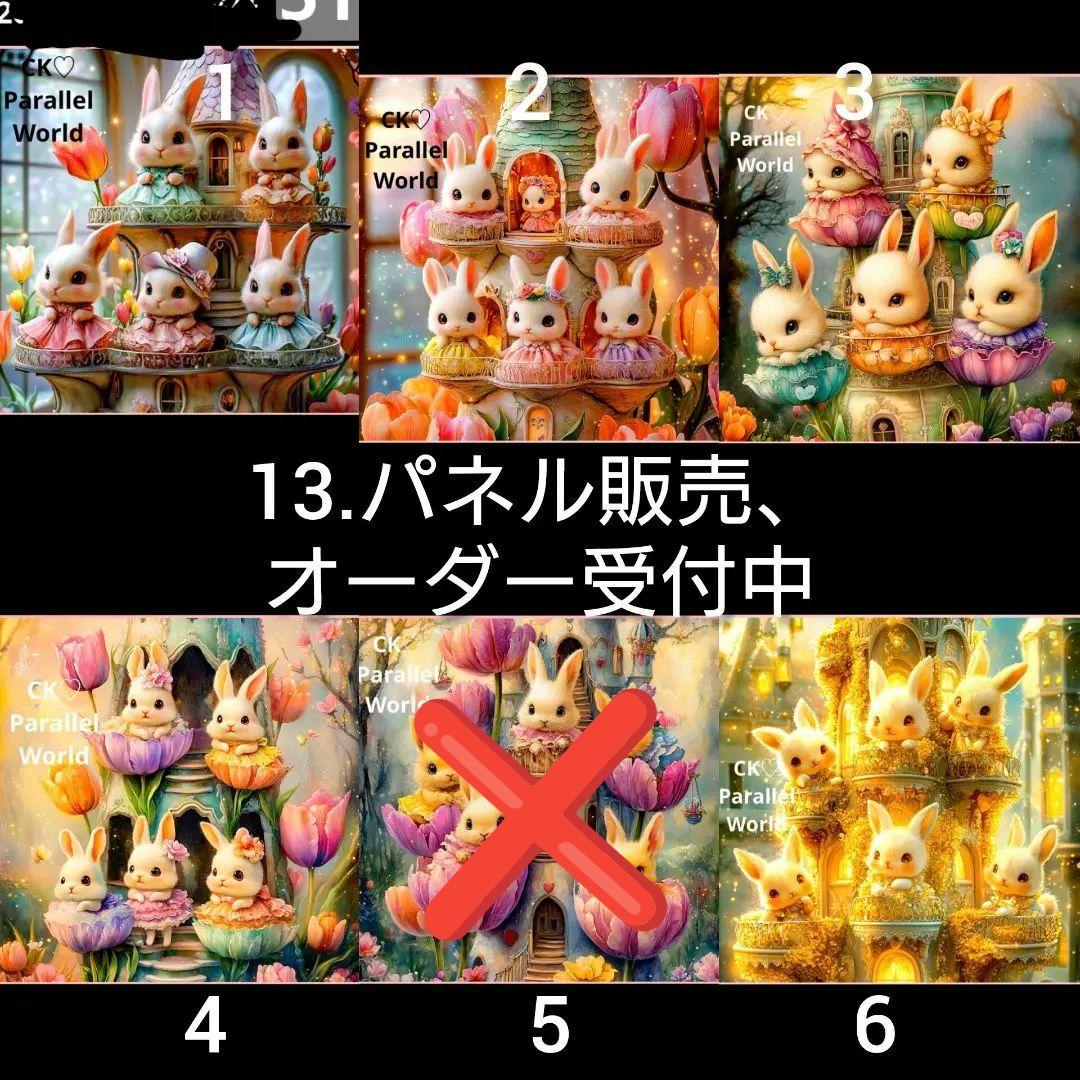 13.パネル生地販売＆オーダー受付中〜パネル各1枚〜うさぎ