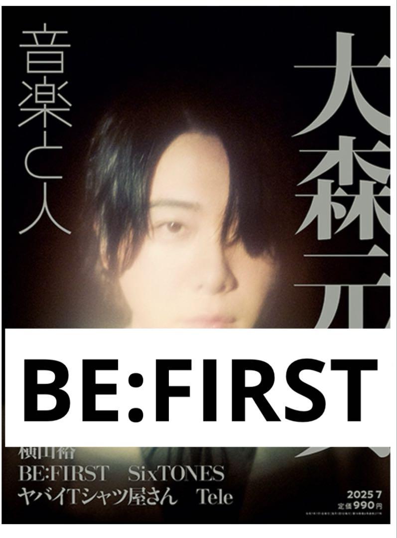 BE:FIRST 音楽と人 7月号 切り抜き - メルカリ