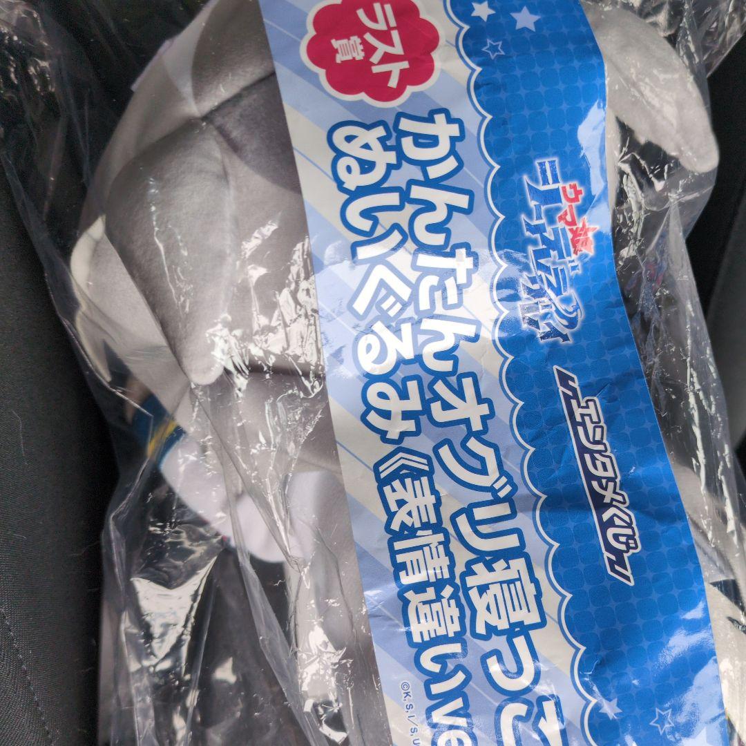 ウマ娘 シンデレラグレイ エンタメくじ ラスト賞 オグリ寝っころ