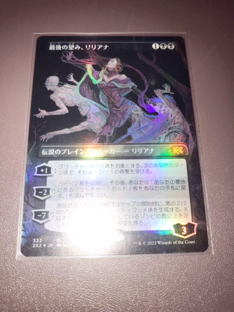 MTG 最後の望み、リリアナ ボーダーレスfoil 日本語 - メルカリ MTG 最後の望み、リリアナ ボーダーレスfoil 日本語 - メルカリ