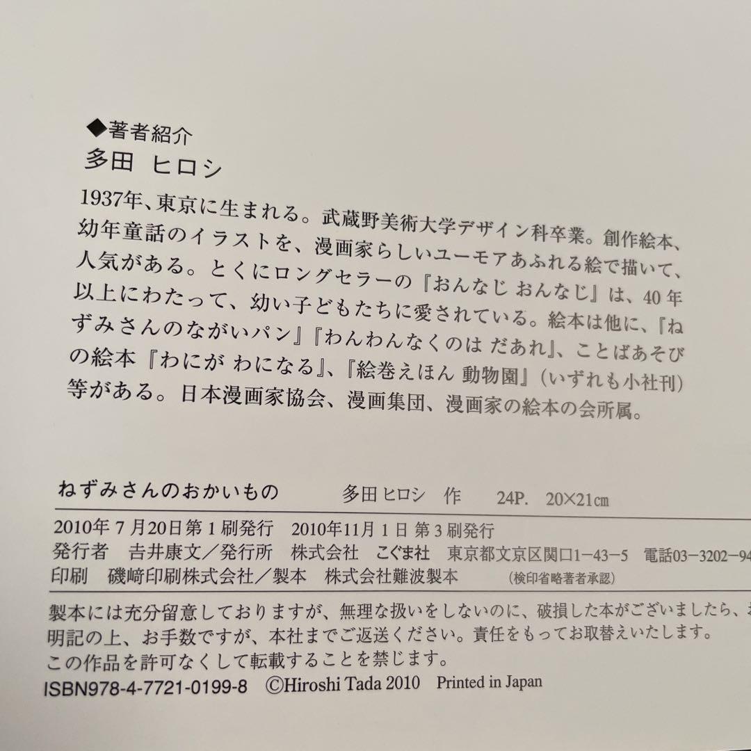 商品追加値下げ在庫復活 絵本2冊(ねずみさんのながいパンねずみさんの