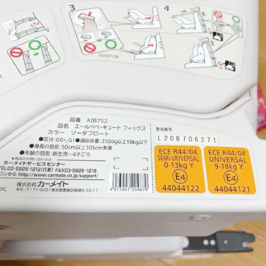 リーマン 送料無料 キュートフィックス チャイルドシート AkSzE-m94152861380 エールベベ ISOFIX ✪ですが