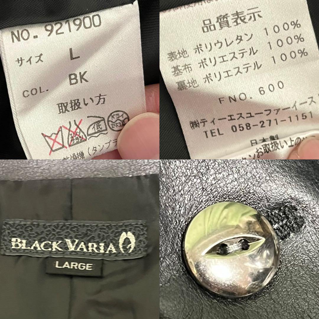 BLACK VARIA レザーセットアップ　1B ブラック　Lサイズ