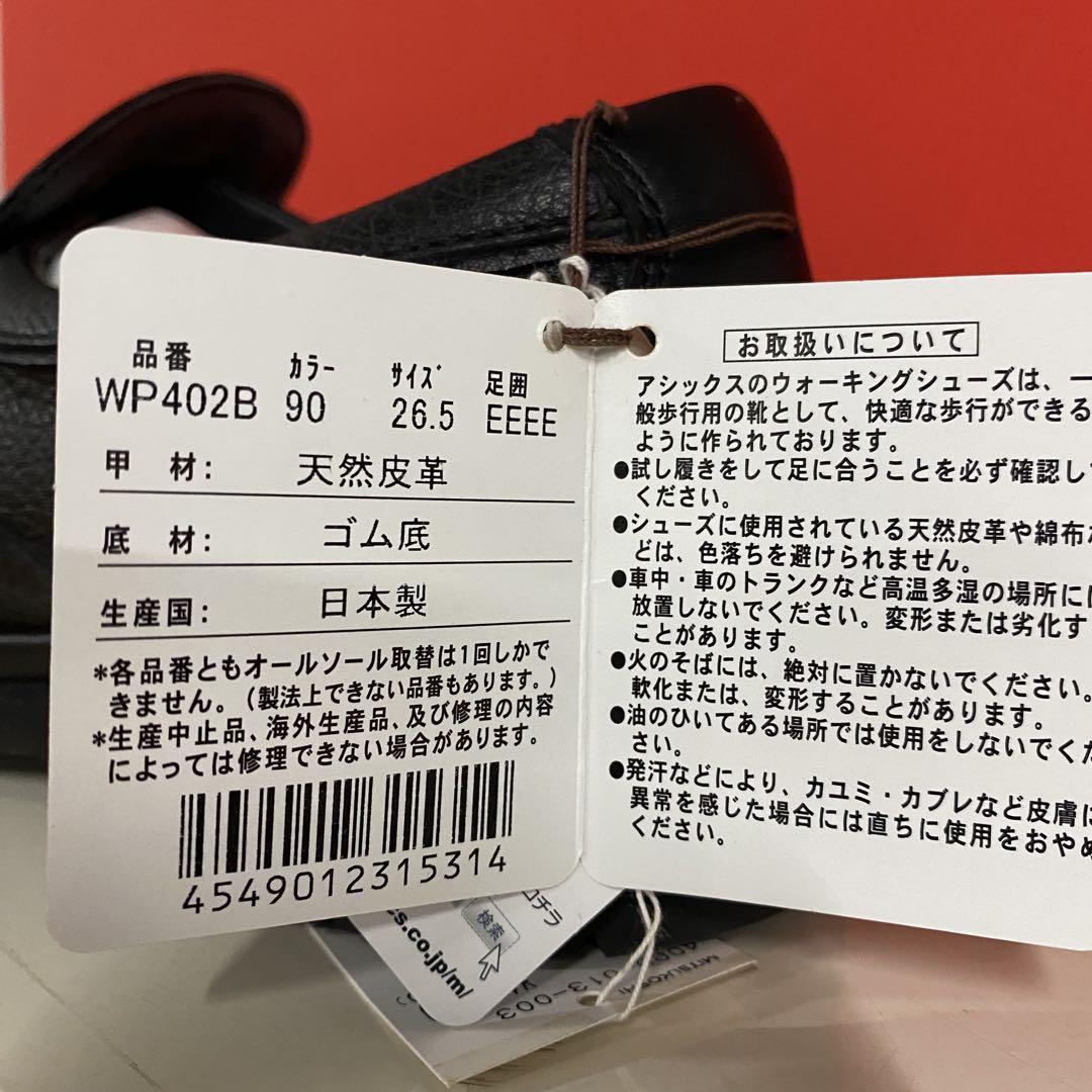 【新品未使用品】【asics】ペダラウォーキングシューズ 天然皮革26.5㎝