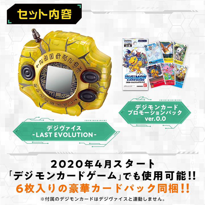 デジヴァイス　LAST EVOLUTION 新品未開封　デジモンアドベンチャー デジヴァイス LAST EVOLUTION 新品未開封 デジモン