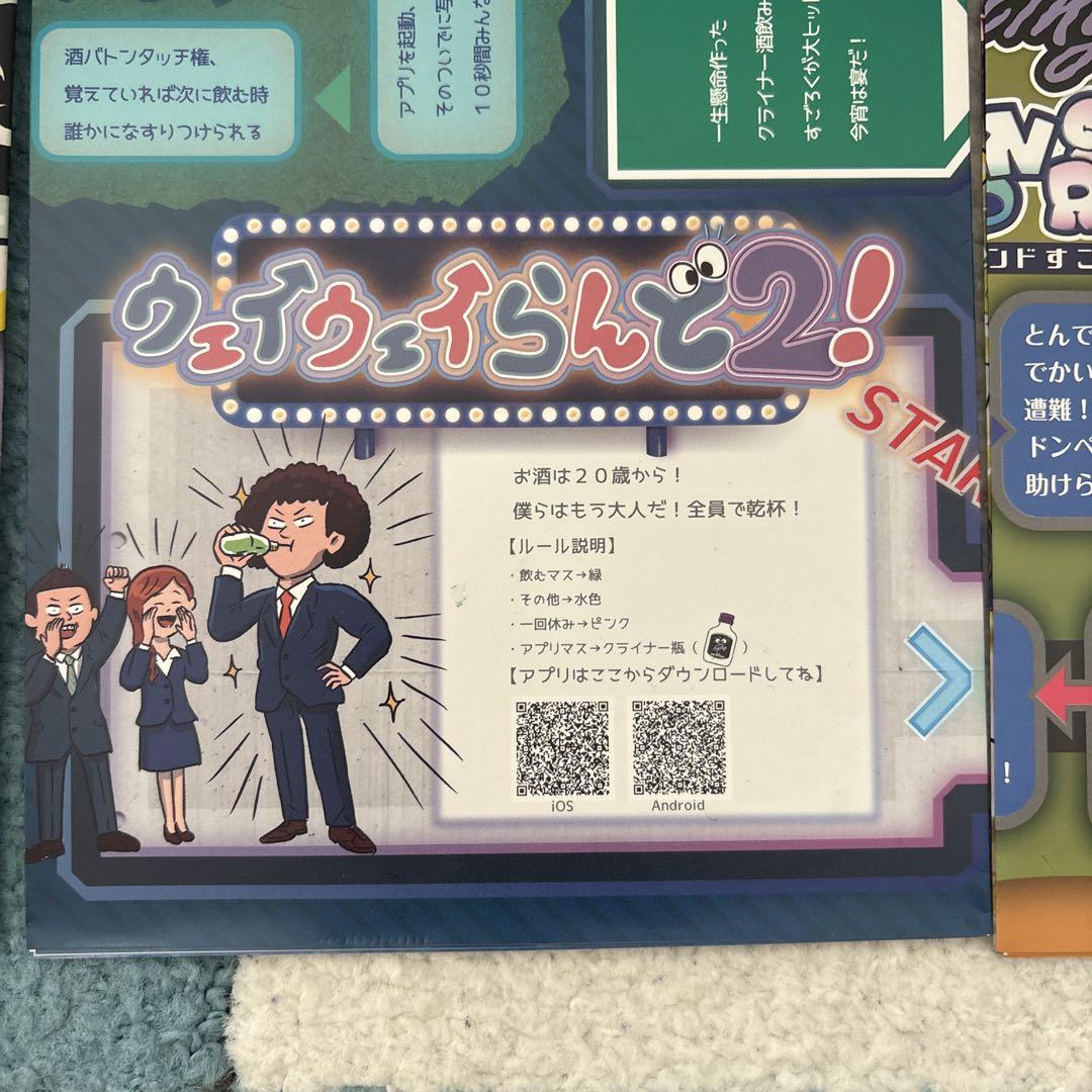 ウェイウェイらんど2