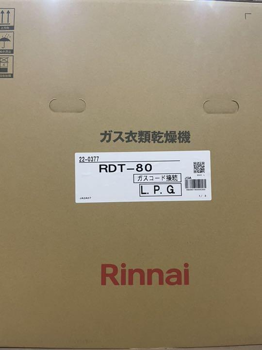 開店祝い 乾燥容量8.0kg はやい乾太くん リンナイ RDT-80 ∀ ガス衣類乾燥機 ガスコード接続タイプ 生活家電 開店祝い 乾燥容量8.0kg はやい乾太くん リンナイ RDT-80 ∀ ガス衣類乾燥機 ガスコード接続タイプ 生活家電