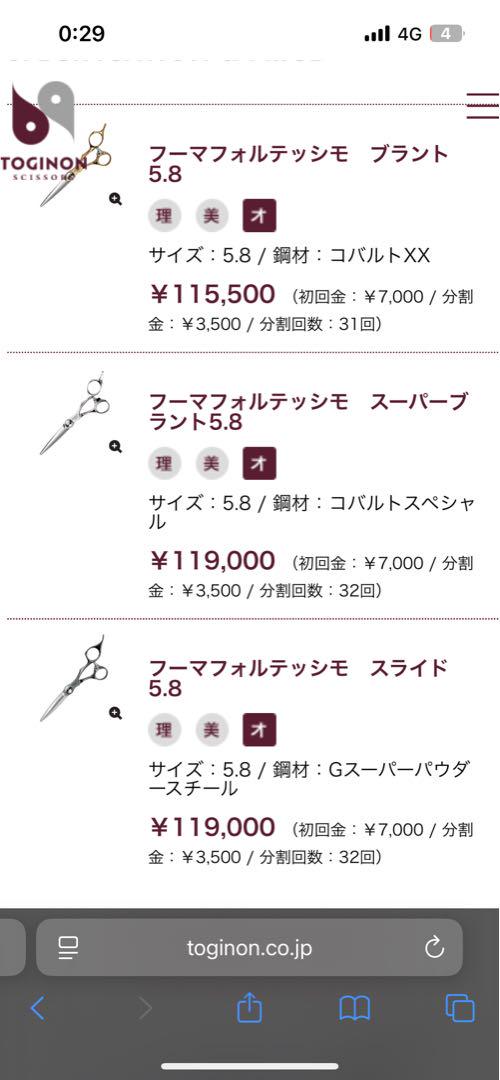 トギノン　フーマフォルテッシモ　スーパーブラント5.8