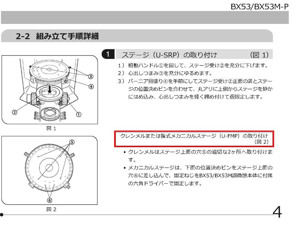 オリンパス偏光顕微鏡BX53/BX53M-P用のメカニカルステージ U-FMP