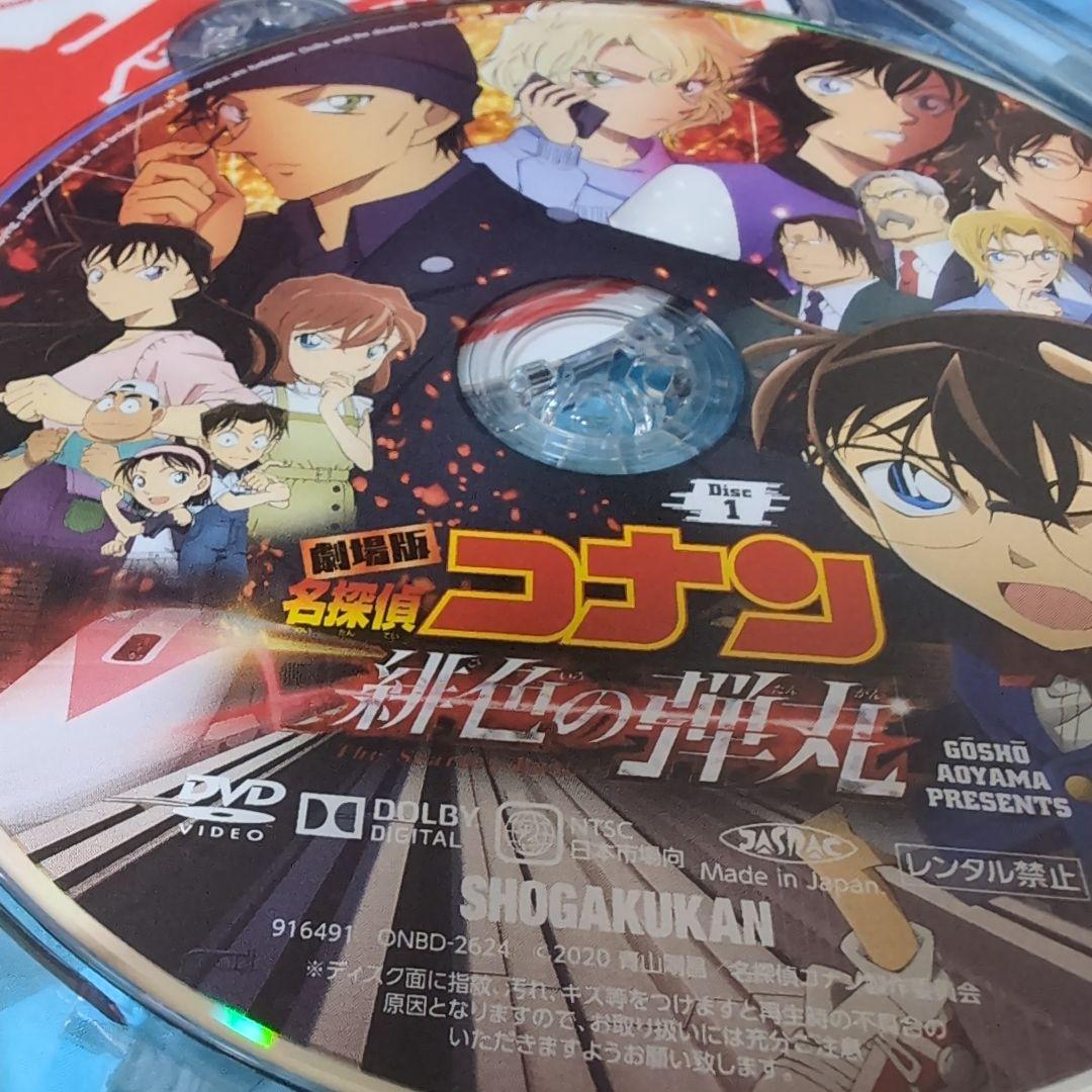 名探偵コナン - 劇場版 名探偵コナン 緋色の弾丸 ゲオ限定