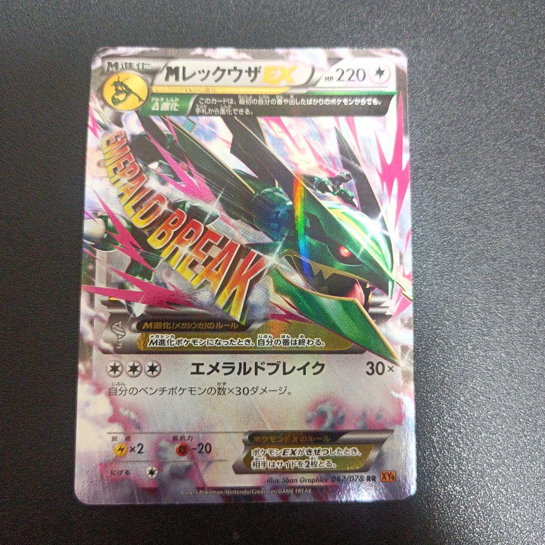 ポケモンカード レックウザEX MレックウザEX