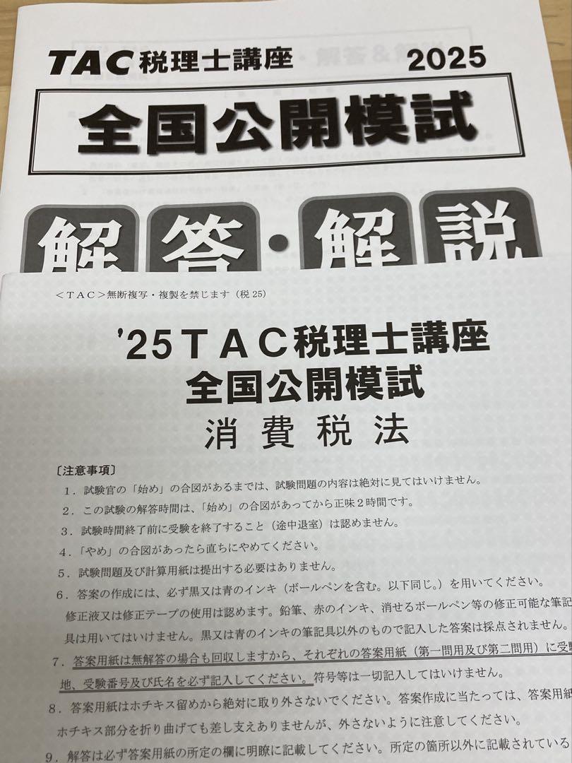 TAC 法人税法 2025年合格目標 実力完成答練 2025 TAC 法人税法 直前答練一式 税理士試験 - メルカリ