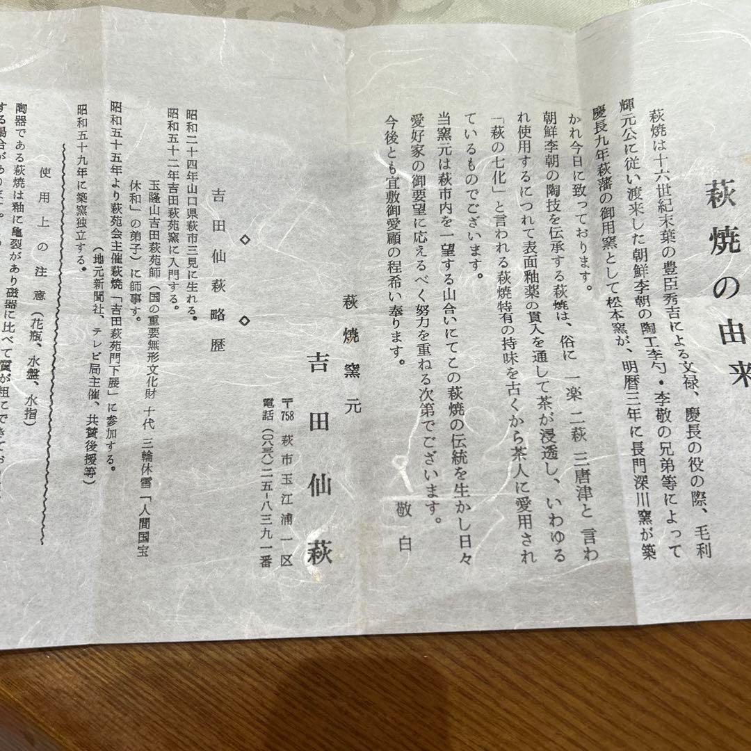 萩細水指　吉田仙萩