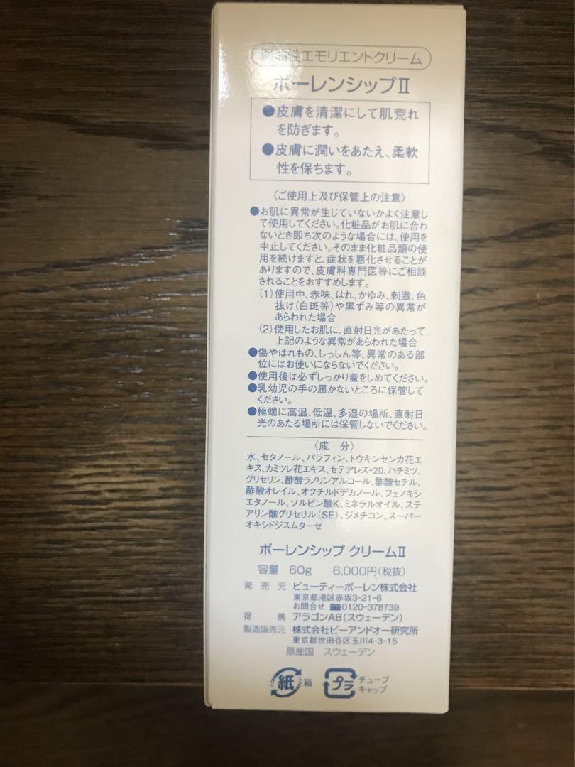 ポーレンリフ　ポーレンシップⅡ  新品未開封　60g 4 本セット　mo
