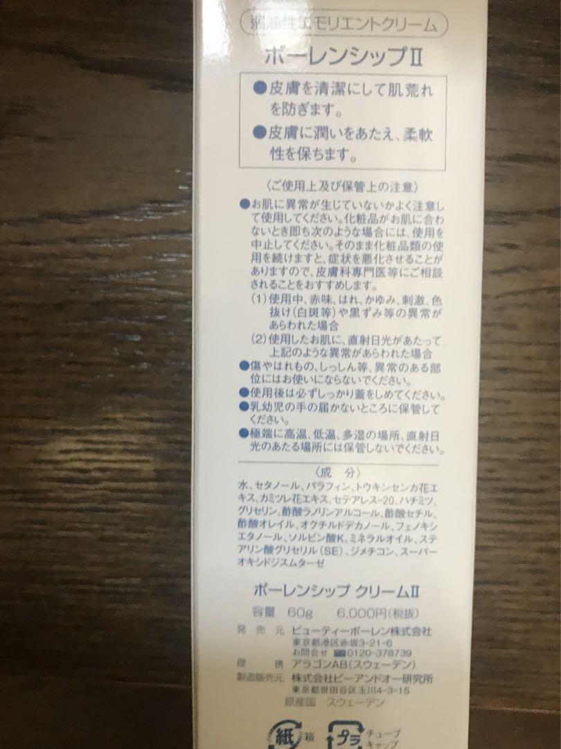 ポーレンリフ　ポーレンシップⅡ  新品未開封　60g 4 本セット　mo