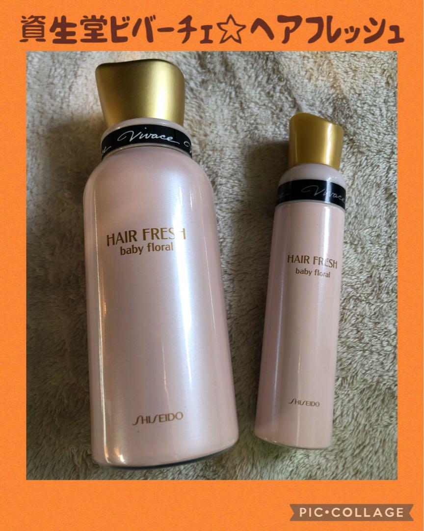 資生堂　ビバーチェ ヘアフレッシュ ベビーフローラル ヘアトリートメント 資生堂ビバーチェ ヘアフレッシュ ベビーフローラル ヘア