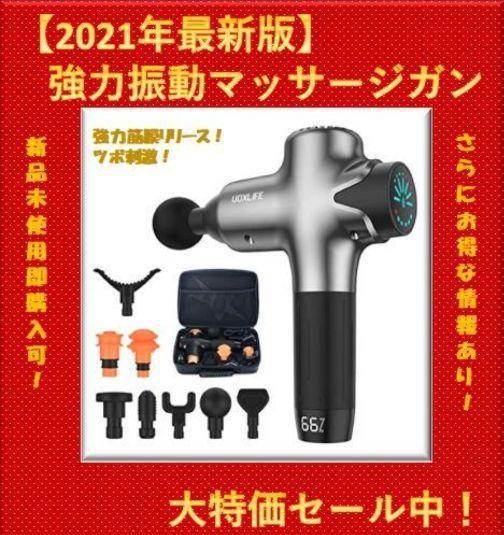 50肩痛み軽減！マッサージガン 深層部強力振動筋膜リリース 電動マッサージ器のサムネイル