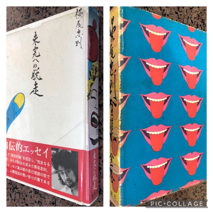 m*i様 横尾忠則全ポスター　＆　高倉健　賛江 高倉健 (ポスター)Ken Takakura|横尾忠則Tadanori Yokoo