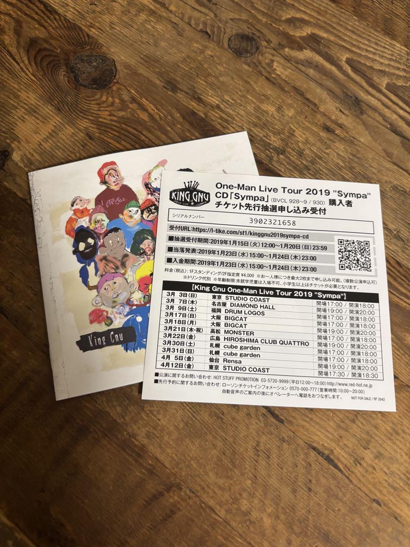 【初回限定版・DVD付き】King Gnu/Sympa