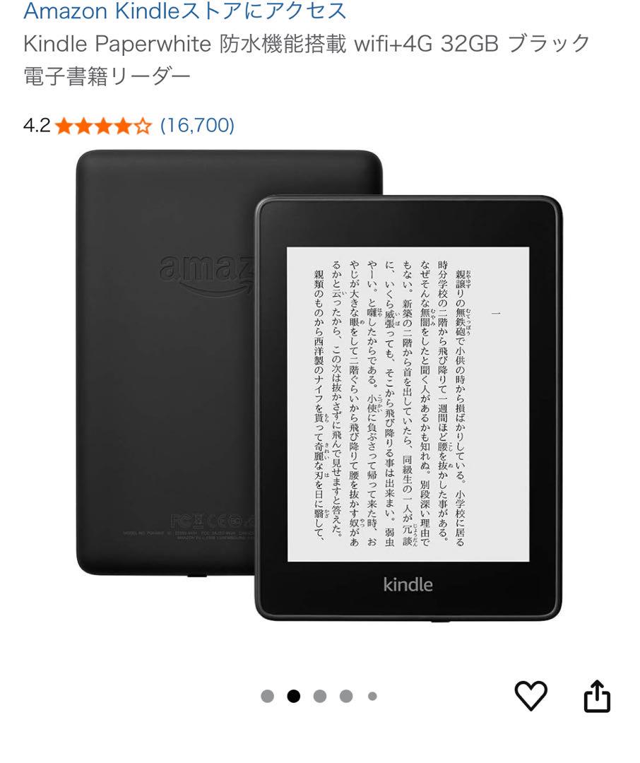 Kindle Paperwhite wifi+4G 32GB 10世代 ブラック - メルカリ