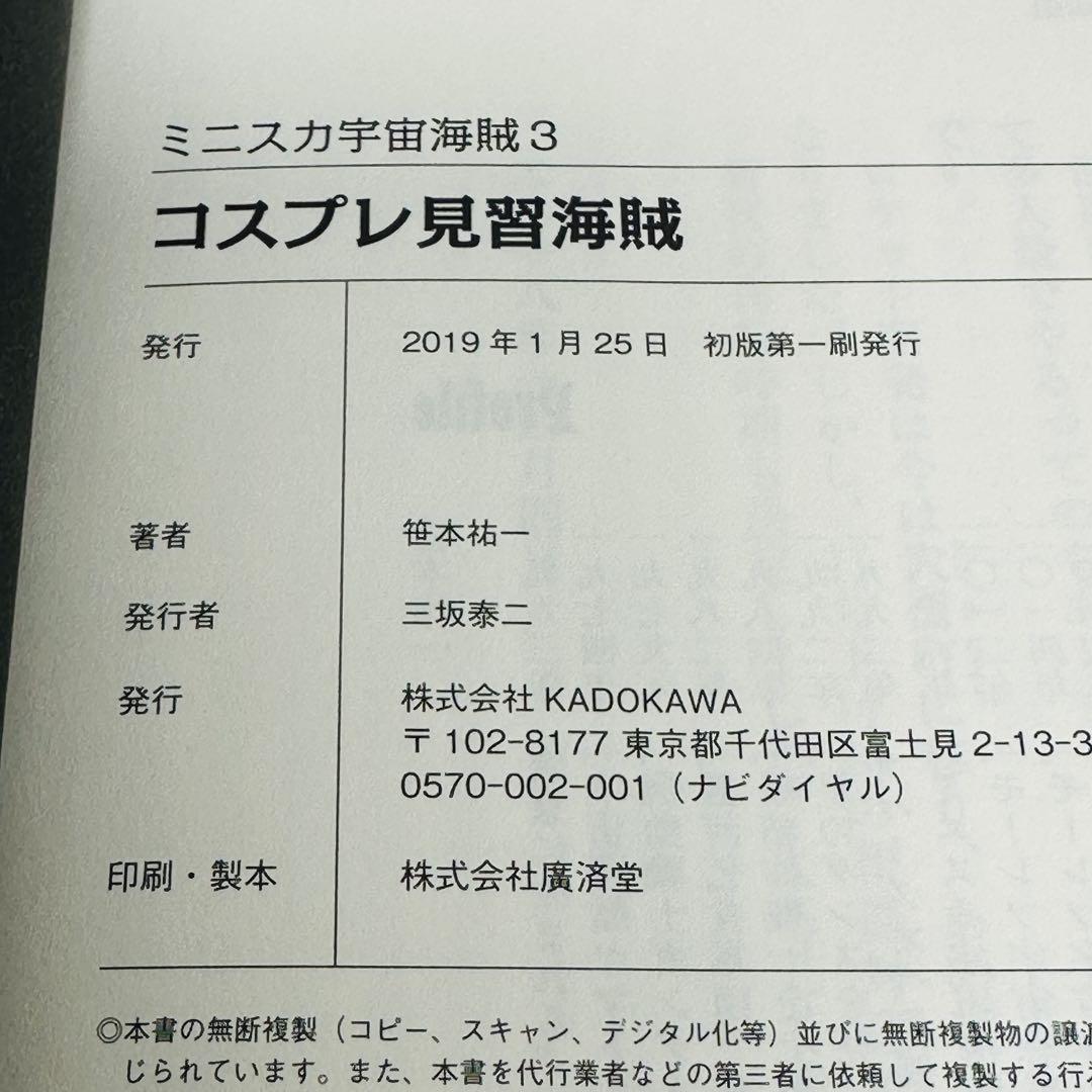 ［全巻セット、全巻初版］ミニスカ宇宙海賊1-12巻 KADOKAWA