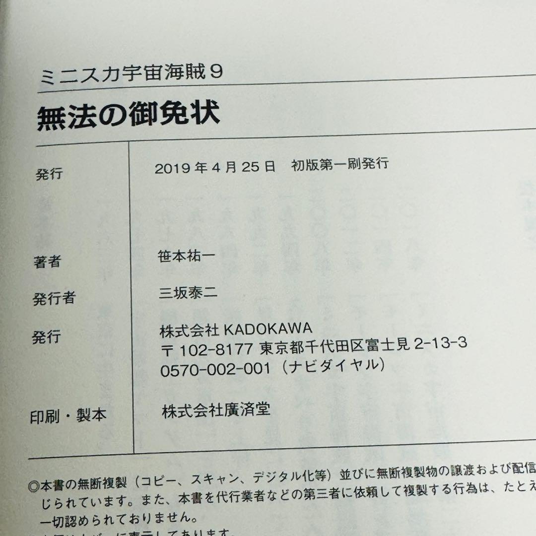［全巻セット、全巻初版］ミニスカ宇宙海賊1-12巻 KADOKAWA