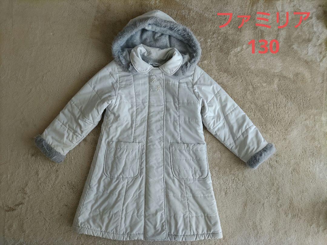 ファミリア ロング ボア コート 130