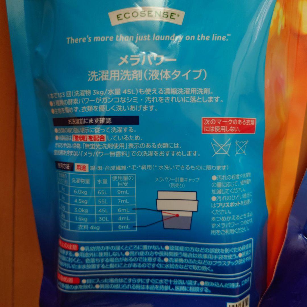 メラルーカ　メラパワー　つめかえ用　洗濯用洗剤（液体タイプ）　８００mＬ✕３袋
