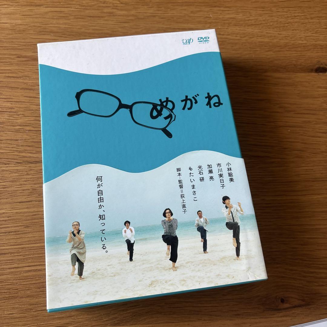 めがね　DVD