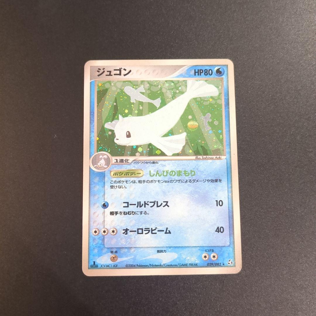 ジュゴン ポケモンカード - メルカリ