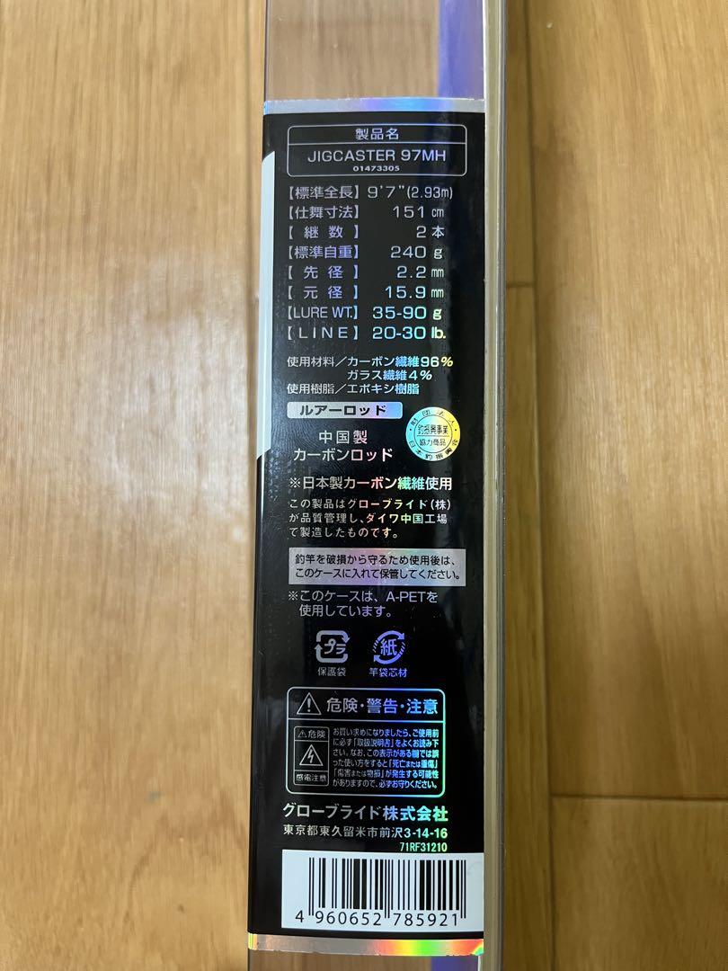 【新古/美品】⭐︎値下げ中⭐︎ジグキャスター97MH ショアジギングロッド 新古/美品】⭐︎値下げ中⭐︎ジグキャスター97MH ショアジギング