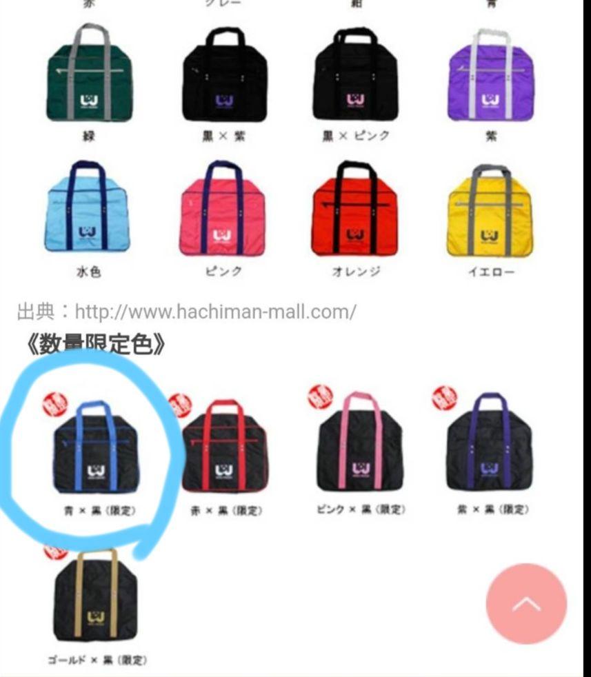 ワッぺ スクバ 旧型 限定色 青×黒 最終値下げ‼️