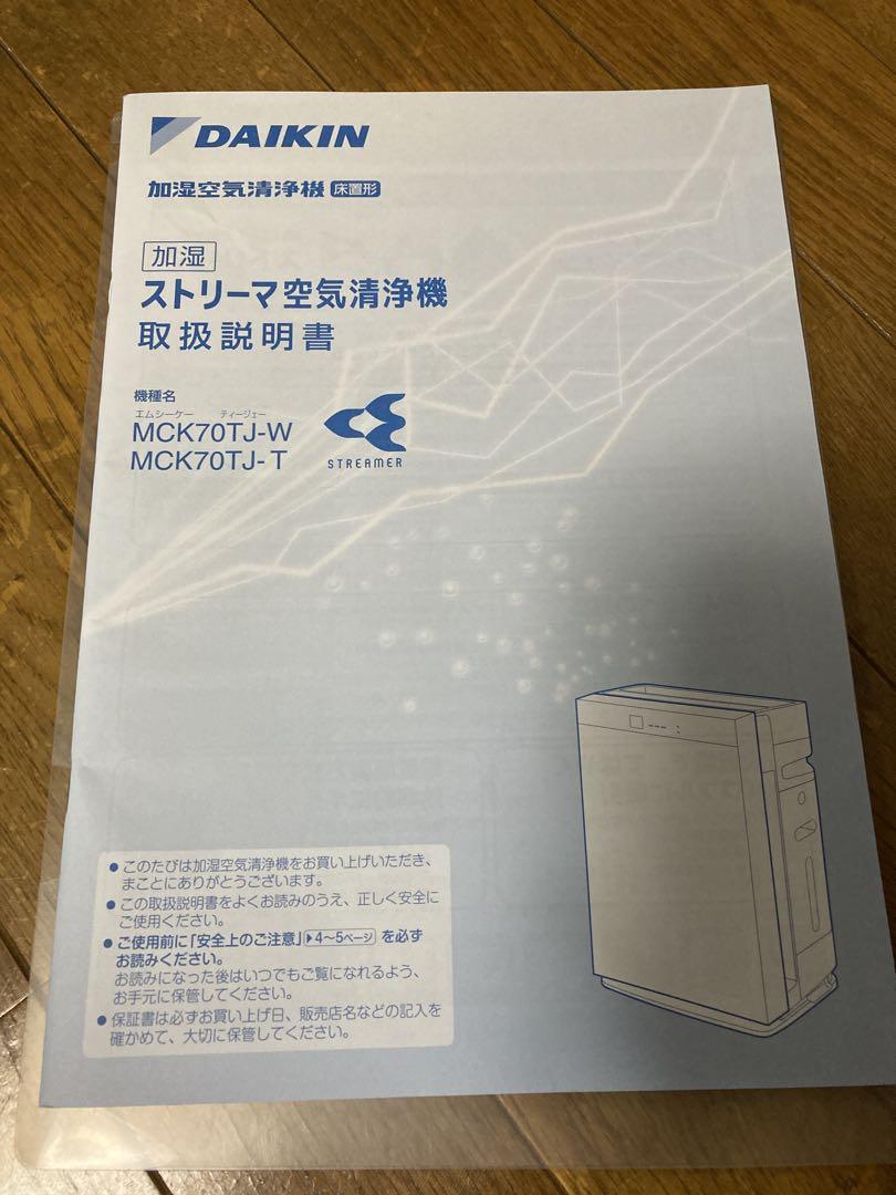 DAIKIN MCK70TJ-W ダイキン 加湿空気清浄機 2016年