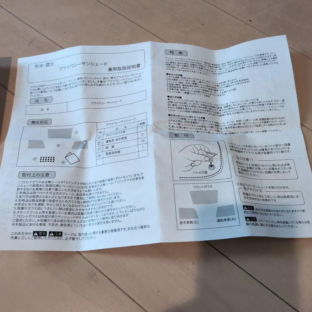 サンバーバン サンシェードやや傷や汚れあり