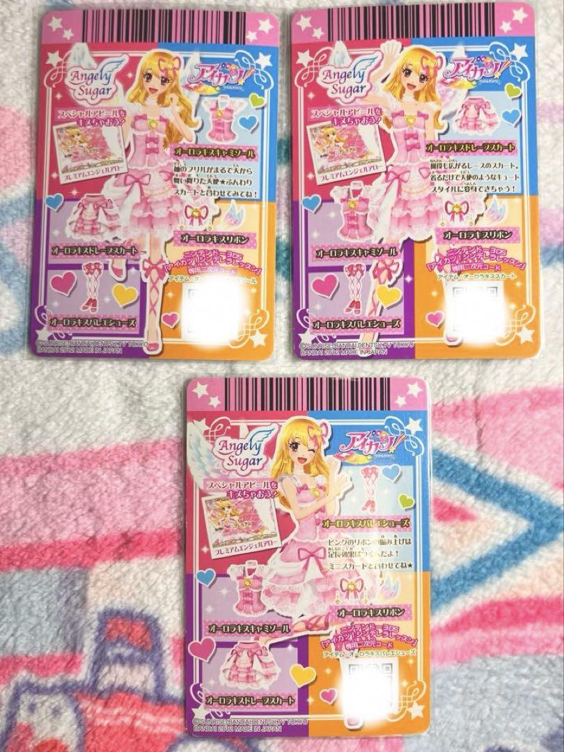 アイカツカード オーロラキスコーデ 排出版 星宮いちご エンジェリーシュガー